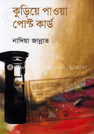 কুড়িয়ে পাওয়া পোস্ট কার্ড