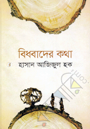 বিধবাদের কথা