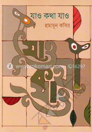 যাও কথা যাও
