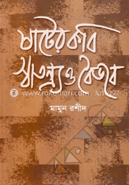 ষাটের কবি স্বাতন্ত্র্য ও বৈভবে