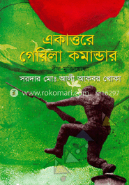 একাত্তরে গেরিলা কমান্ডার image