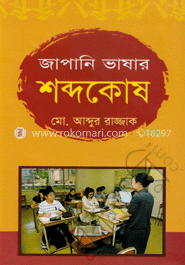 জাপানি ভাষার শব্দকোষ image