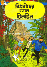 বিপ্লবীদের দঙ্গলে টিনটিন image
