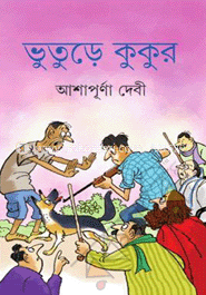 ভূতুড়ে কুকুর