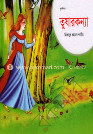 তুষারকন্যা