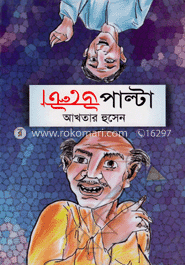 উল্টো পাল্টা