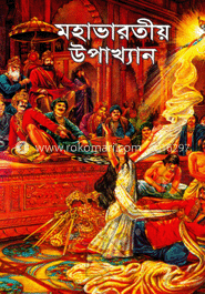 মহাভারতীয় উপাখ্যান-১ image