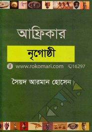আফ্রিকার নৃগোষ্ঠী image
