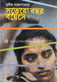 সতেরো বছর বয়েসে