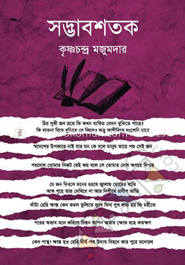 সদ্ভাবশতক