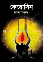 কেরোসিন 