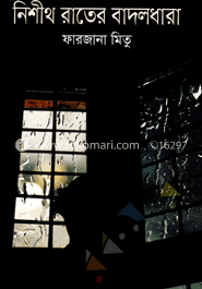 নিশীথ রাতের বাদলধারা image