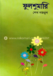 ফুলশুমারি