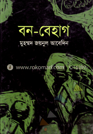 বন-বেহাগ image