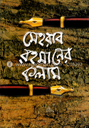 মেহরাব রহমানের কলাম image