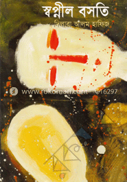 স্বপ্নীল বসতি