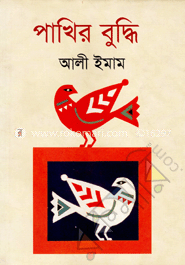পাখির বুদ্ধি