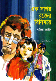 এক সাগর রক্তের বিনিময়ে