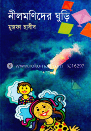 নীলমণিদের ঘুড়ি image