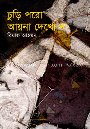 চুড়ি পরো আয়না দেখো না image