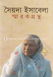 সৈয়দা ইসাবেলা স্মারকগ্রন্থ