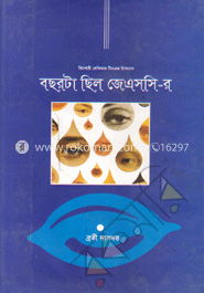 বছরটা ছিল জেএসসি-র