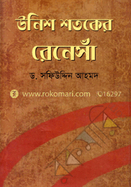 উনিশ শতকের রেনেসাঁ
