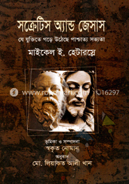 সক্রেটিস অ্যান্ড জেসাস image