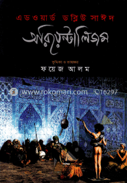 অরিয়েন্টালিজম image