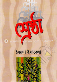 শ্রেষ্ঠা