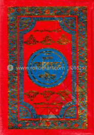 সহীহ্ নূরানী কোরআন শরীফ (১৭ ফেন্সি)