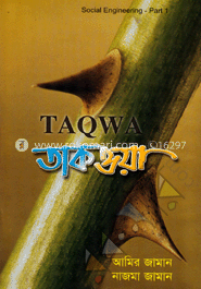তাকওয়া