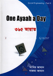 ওয়ান আয়াত এ ডে ৩৬৫ আয়াত