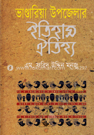 ভাণ্ডারিয়া উপজেলার ইতিহাস ঐতিহ্য 