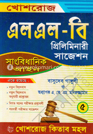 সাংবিধানিক আইন - প্রিলিমিনারীঃ ১ম বর্ষ