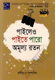 পাইলেও পাইতে পারো অমূল্য রতন-২ image