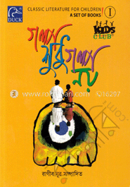 গল্প শুধু গল্প নয়-১ image