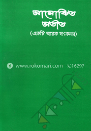 আলোকিত অতীত image
