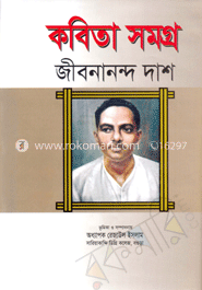 কবিতা সমগ্র