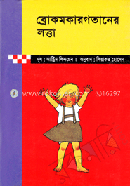 ব্রোকমকারগতানের লত্তা image