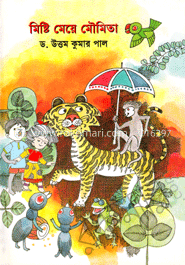 মিষ্টি মেয়ে মৌমিতা