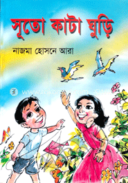 সূতো কাটা ঘুড়ি