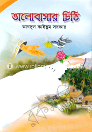 ভালোবাসার চিঠি