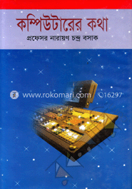 কম্পিউটারের কথা