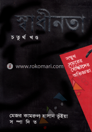 স্বাধীনতা-চতুর্থ খণ্ড
