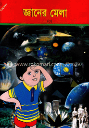 জ্ঞানের মেলা