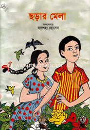 ছড়ার মেলা