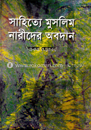 সাহিত্যে মুসলিম নারীদের অবদান