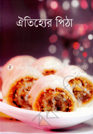 ঐতিহ্যের পিঠা image