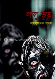 লালু ভূত